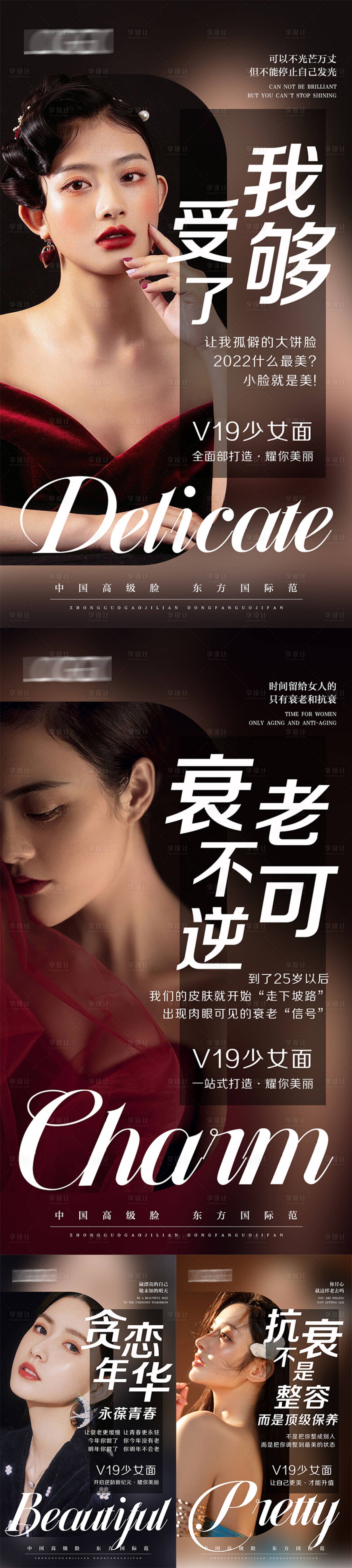 源文件下載【享設計】搜索編號：22740019535951065【醫美海報】