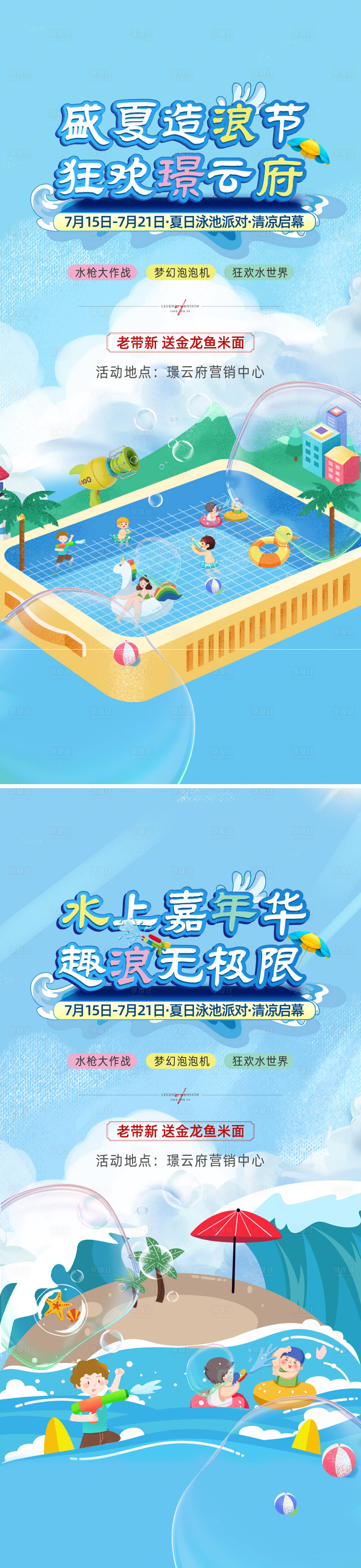 源文件下載【享設(shè)計(jì)】搜索編號：19530019232411852【水上嘉年華海報(bào)】