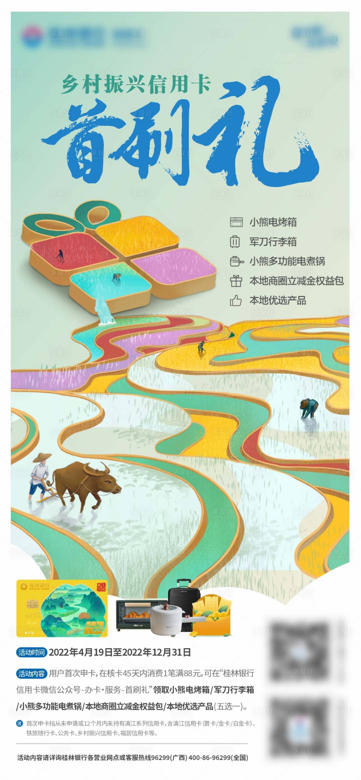 源文件下载【享设计】搜索编号：48820019384905592【首刷礼海报】