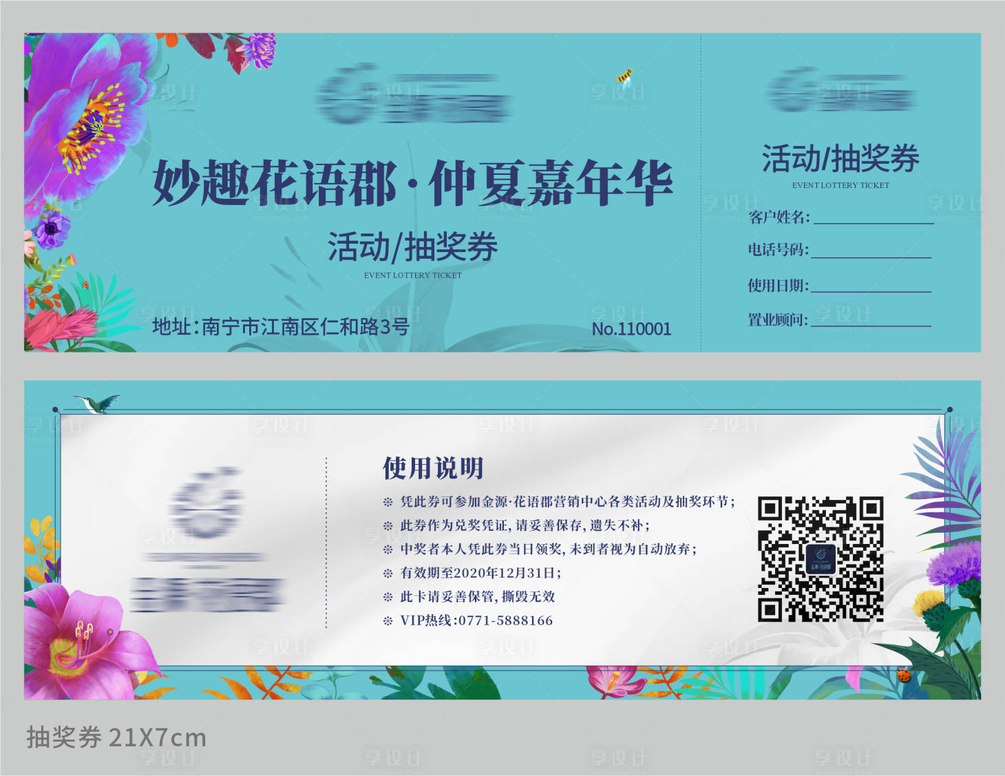 源文件下載【享設計】搜索編號：45460019391585590【嘉年華活動抽獎卡券】