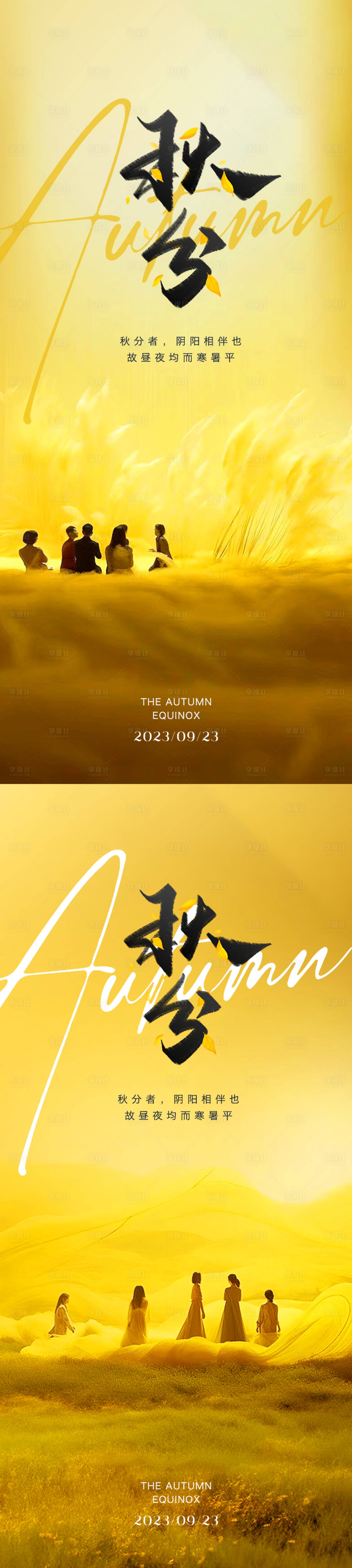 源文件下載【享設計】搜索編號：37600019359183585【秋分節氣海報】