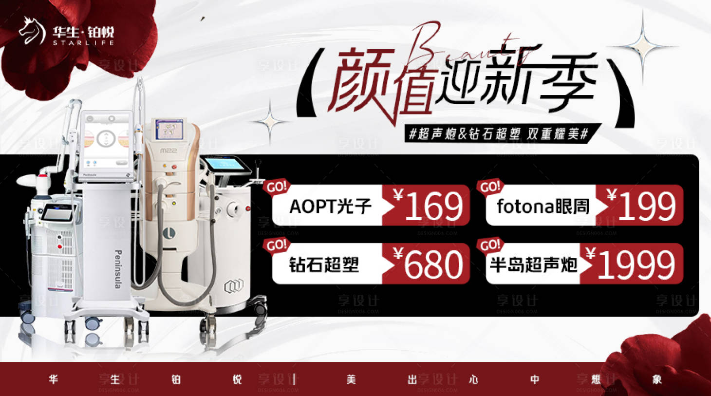 源文件下载【享设计】搜索编号：14680019396705864【医美主K横图banner】