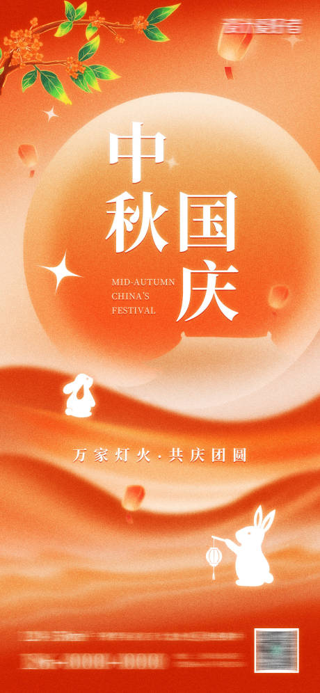 源文件下载【中秋国庆海报】编号：99580019199295127