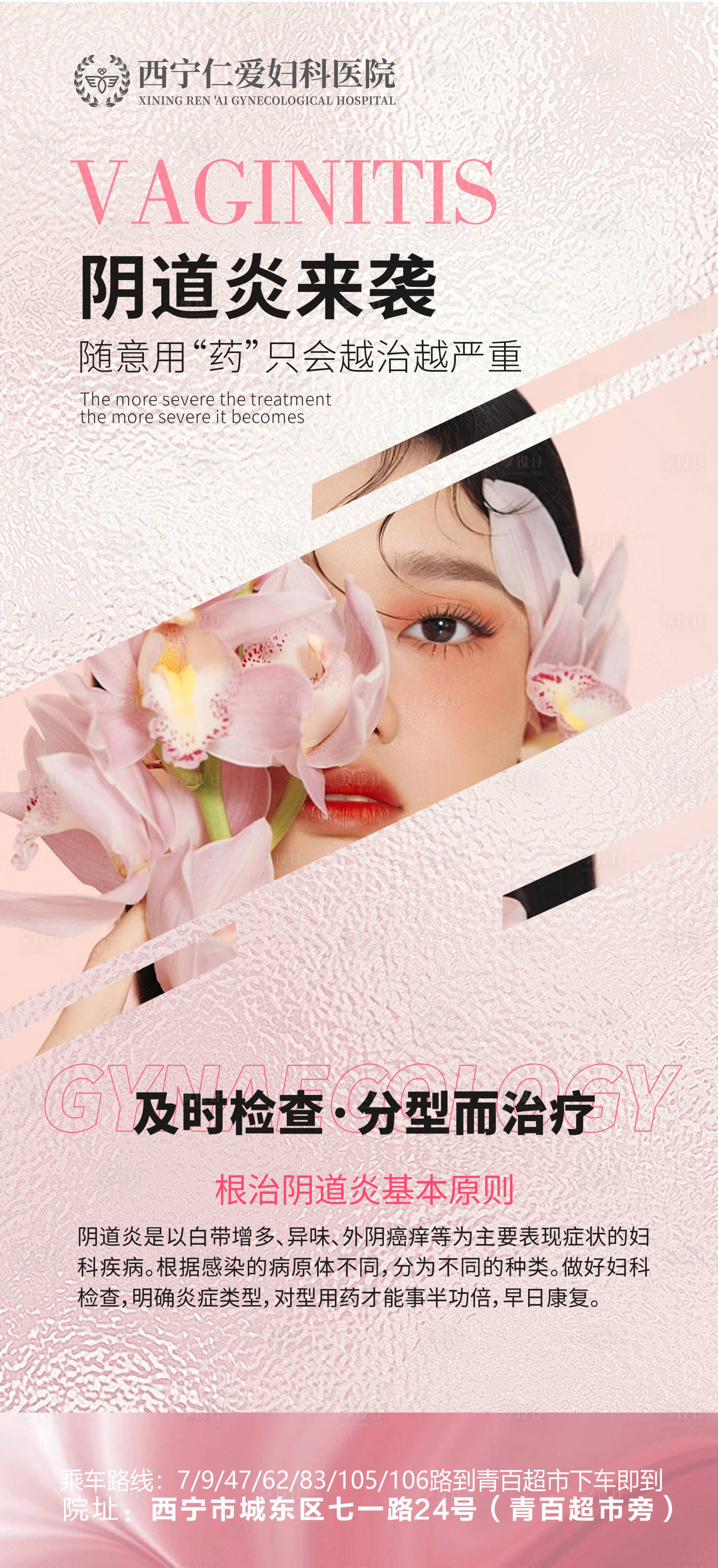 源文件下載【享設計】搜索編號：40350019209861710【婦科私密醫美科普海報】