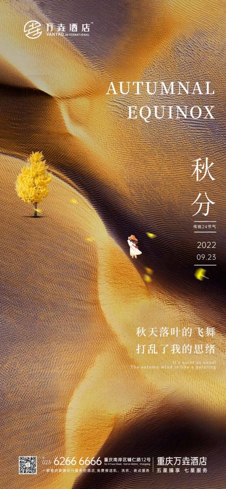 源文件下载【秋分海报】编号：20230919154105057