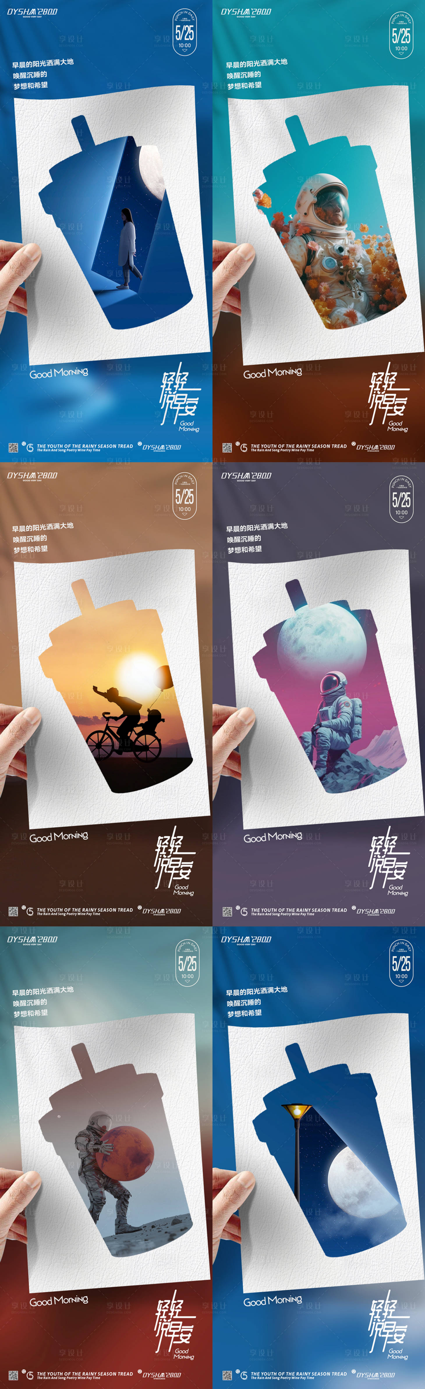 源文件下載【享設計】搜索編號：96030019425058021【早安日簽海報】