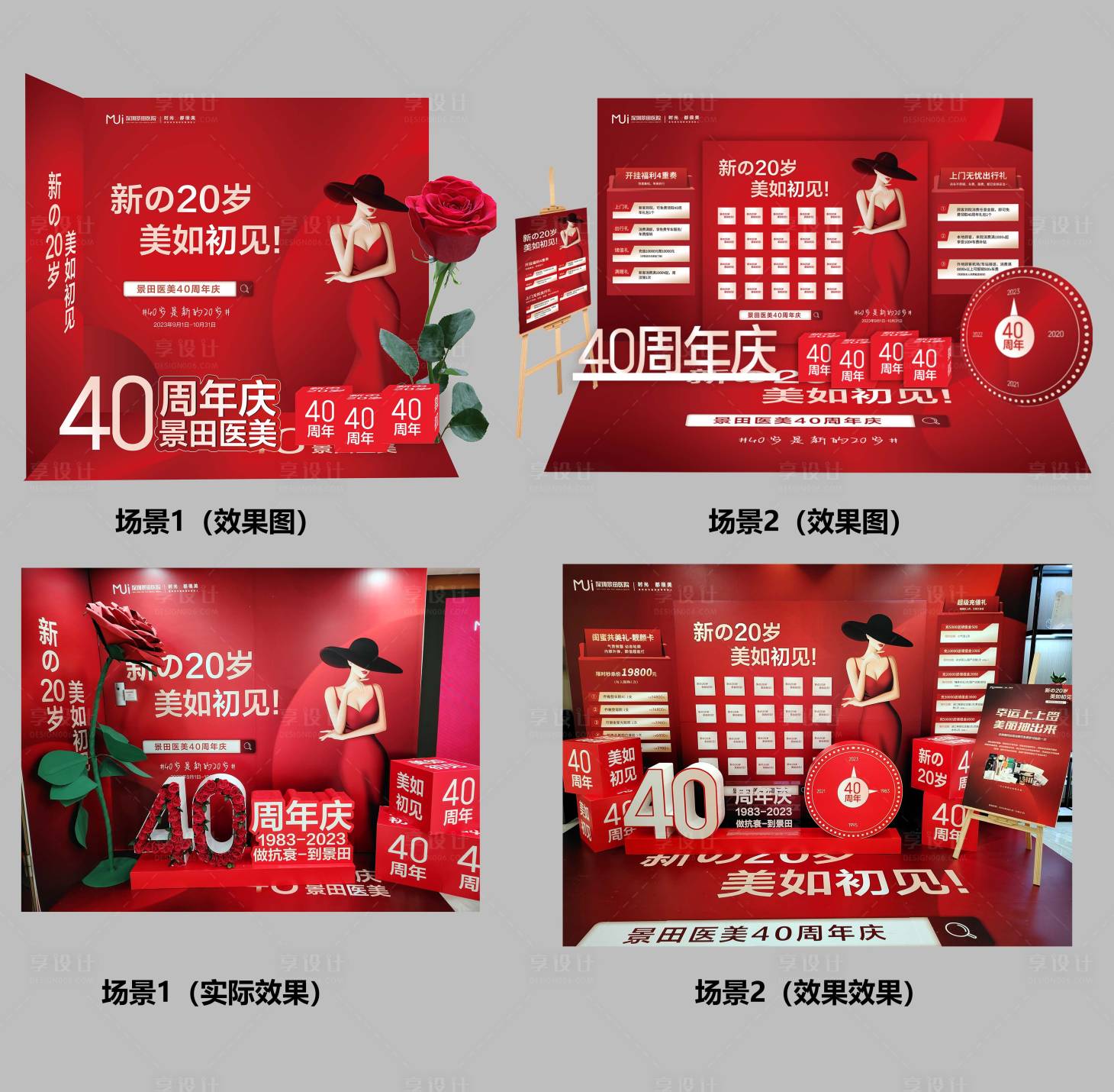 源文件下載【享設計】搜索編號：14240019246986797【醫美周年慶物料】