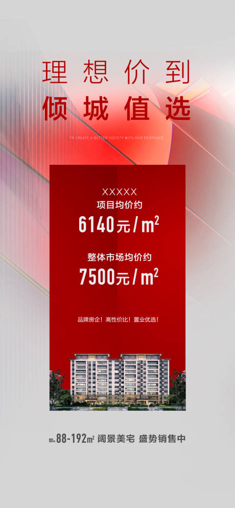 源文件下载【地产热销海报】编号：48600019310787012