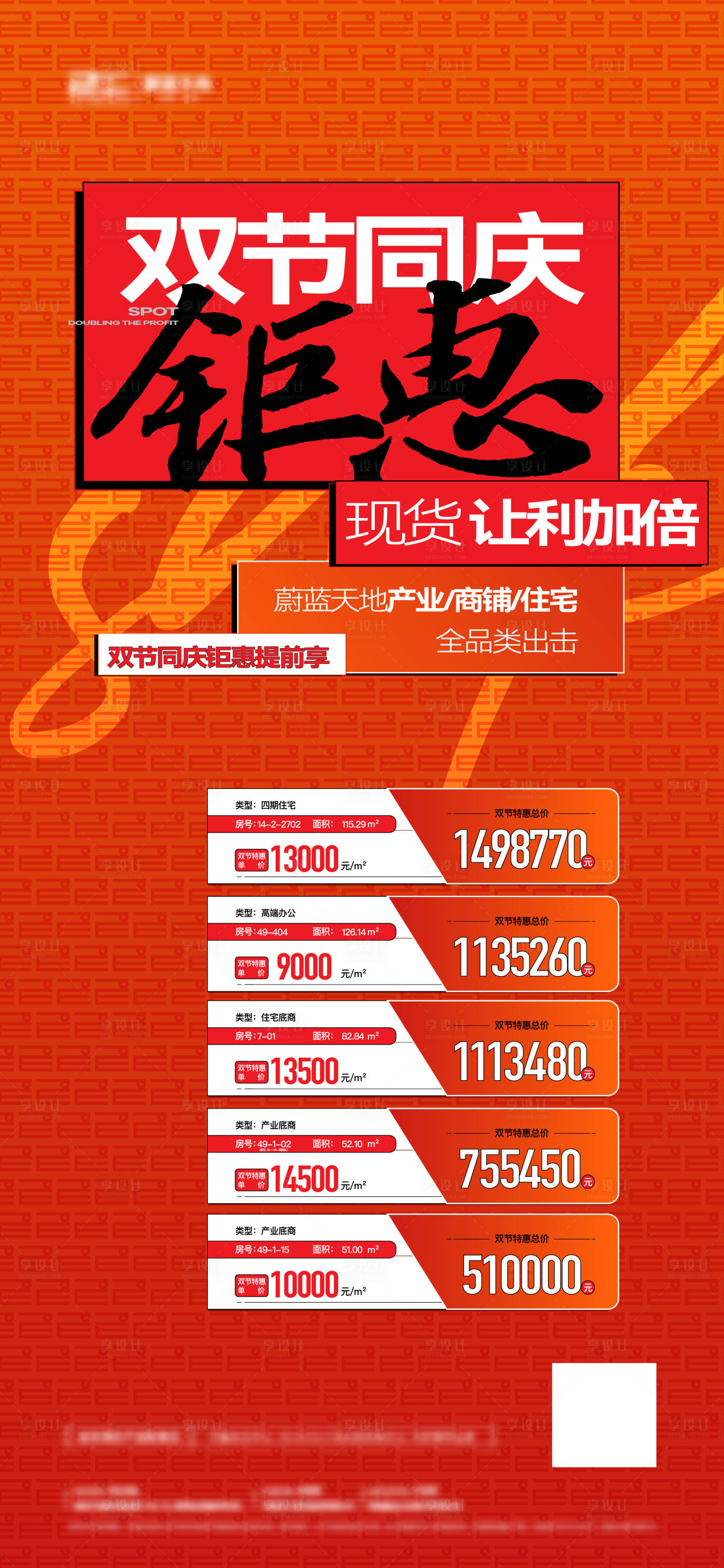 源文件下载【地产特价房热销单图】编号：22930019478517792