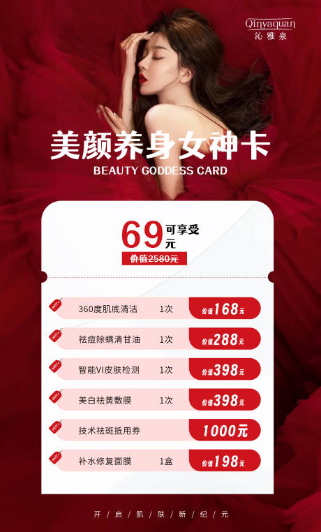 源文件下载【医美卡项促销海报】编号：60280019477763075