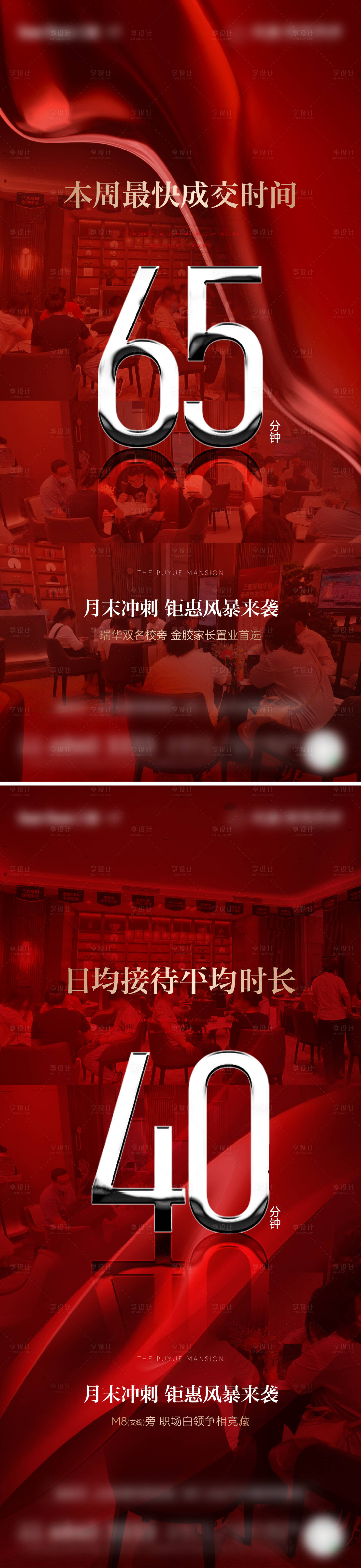 源文件下載【享設(shè)計(jì)】搜索編號(hào)：80900019133655127【地產(chǎn)熱銷紅稿數(shù)字大字報(bào)海報(bào)】