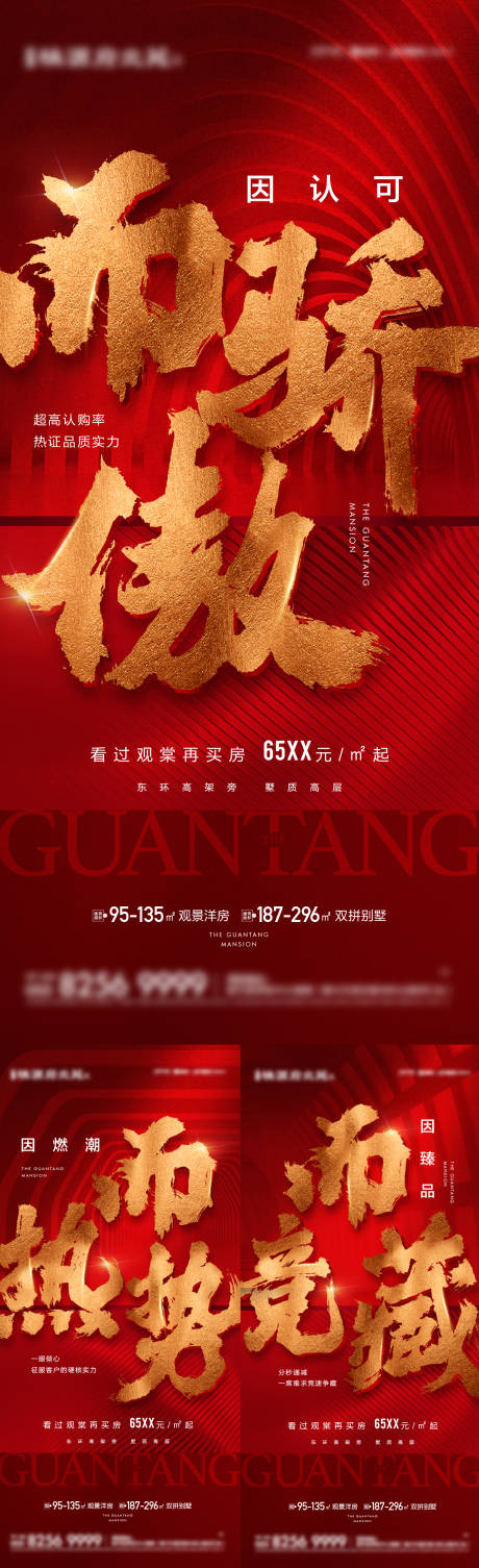 源文件下載【地產熱銷大字系列海報】編號：57240019364729715