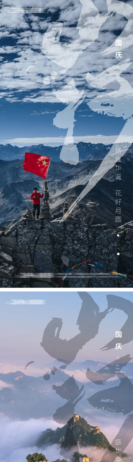 源文件下載【國慶節(jié)長城風(fēng)景海報】編號：61870019325899080