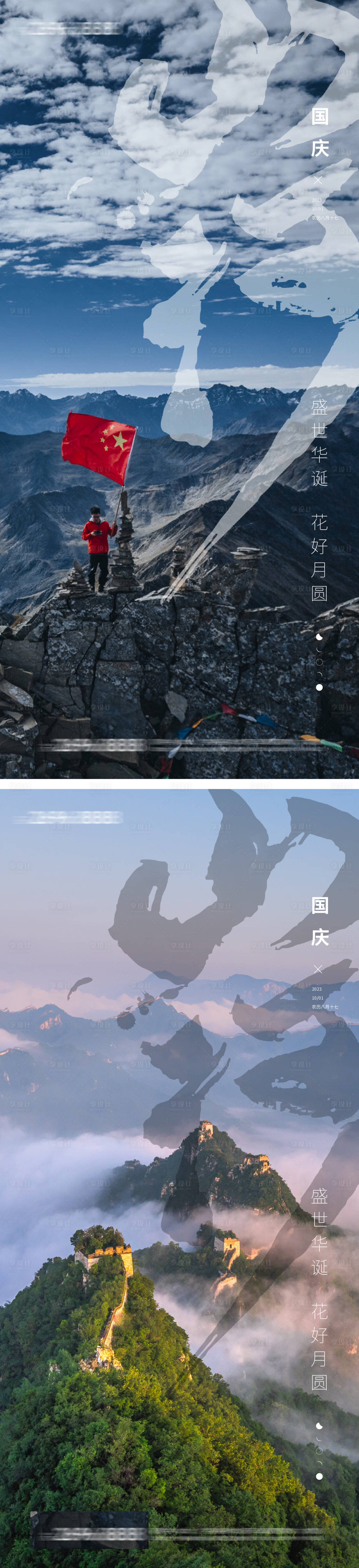 源文件下载【国庆节长城风景海报】编号：61870019325899080