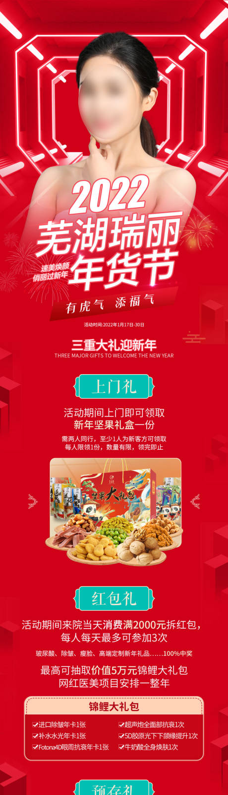 源文件下载【年货节海报】编号：99660019211527654