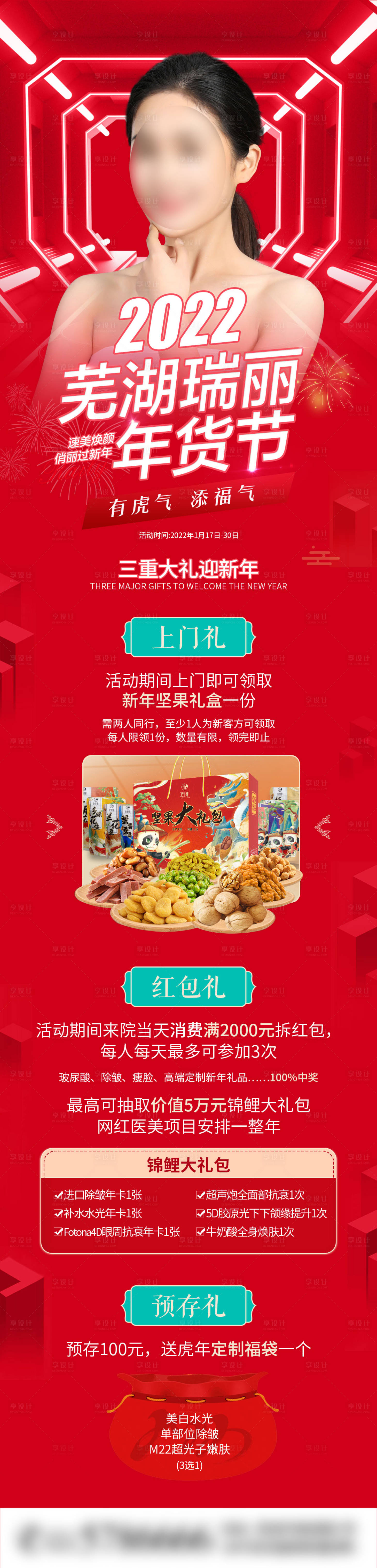源文件下載【享設計】搜索編號：99660019211527654【年貨節海報】