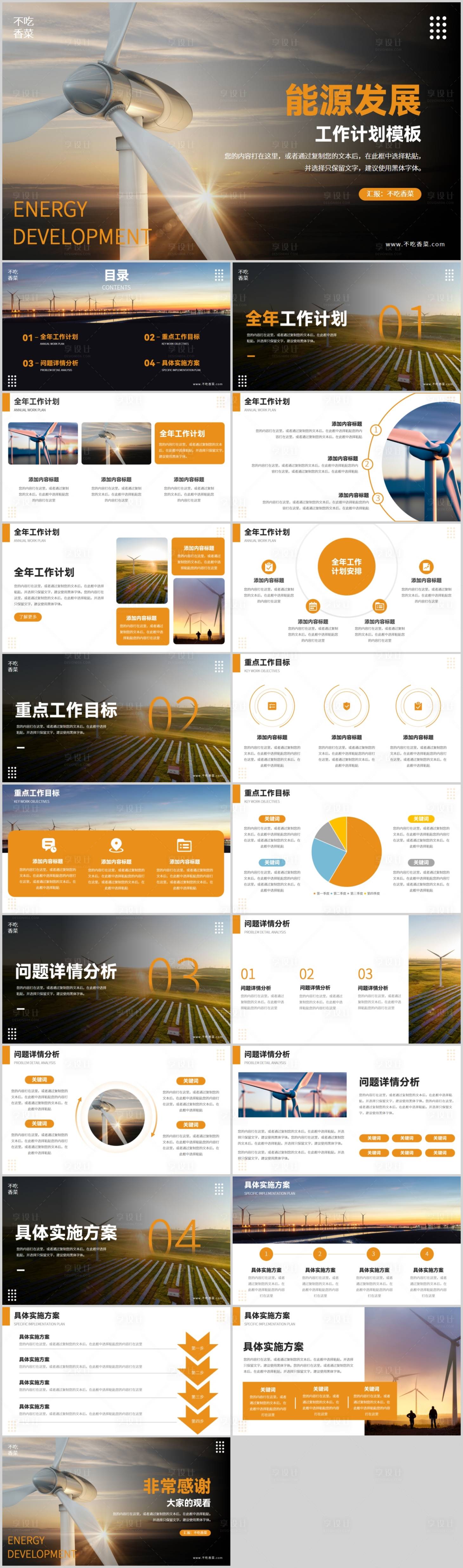 源文件下载【享设计】搜索编号：47350019307705640【能源行业商务风工作计划PPT模板】