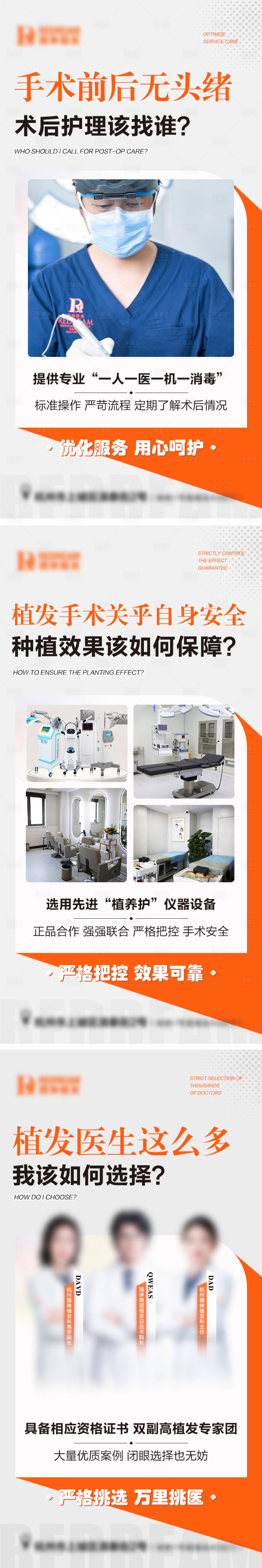 源文件下載【享設(shè)計(jì)】搜索編號(hào)：30260019409757848【植發(fā)案例合集海報(bào)】