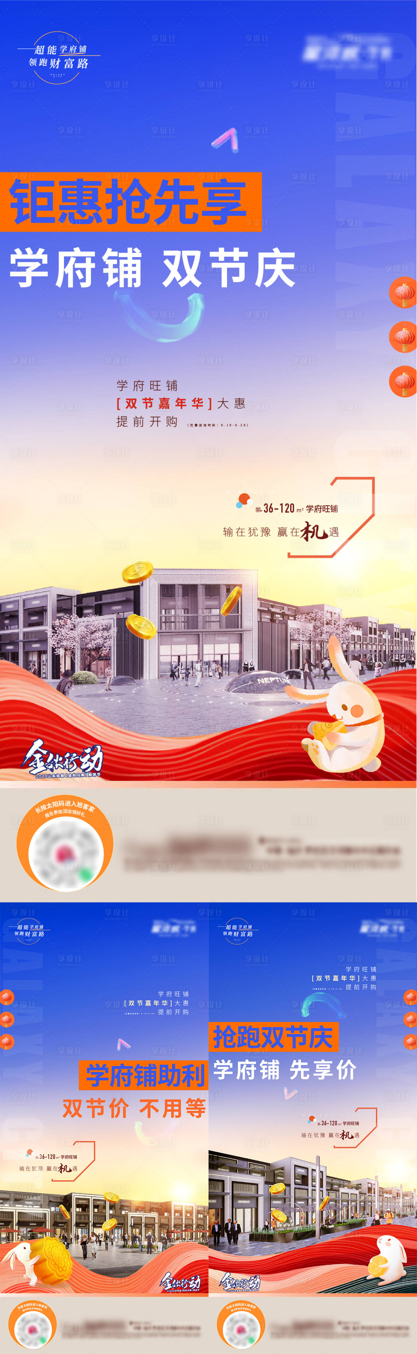 源文件下载【享设计】搜索编号：66290019447779233【地产中秋国庆商铺促销系列海报】