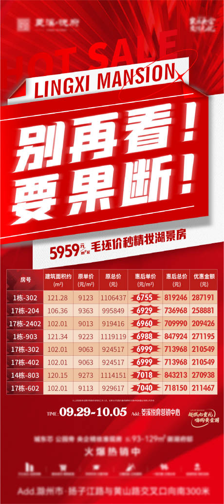 源文件下载【地产特价房红盘海报】编号：27690019587598790