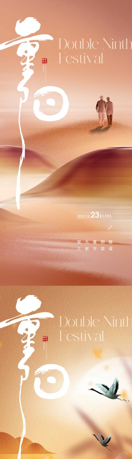 源文件下载【享设计】搜索编号：35580019493096957【地产重阳节海报】