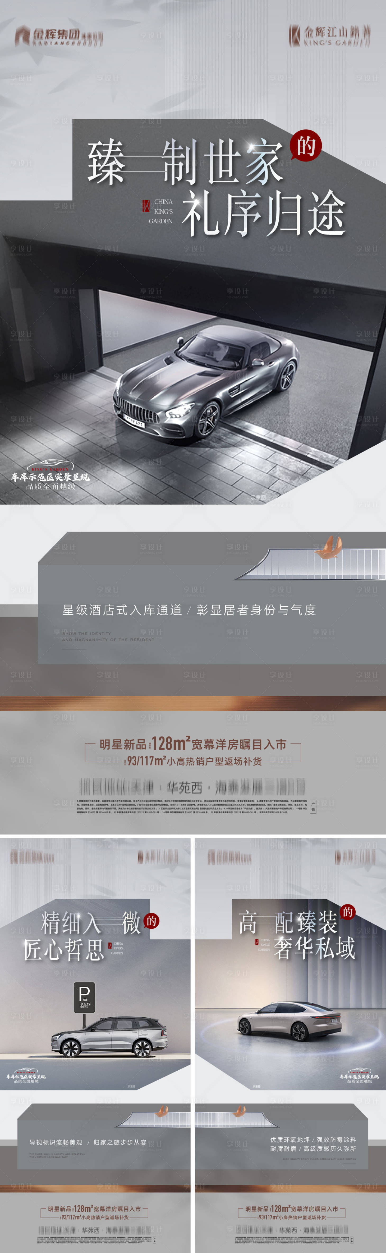 源文件下载【享设计】搜索编号：19380019578375148【车位新中式系列海报】