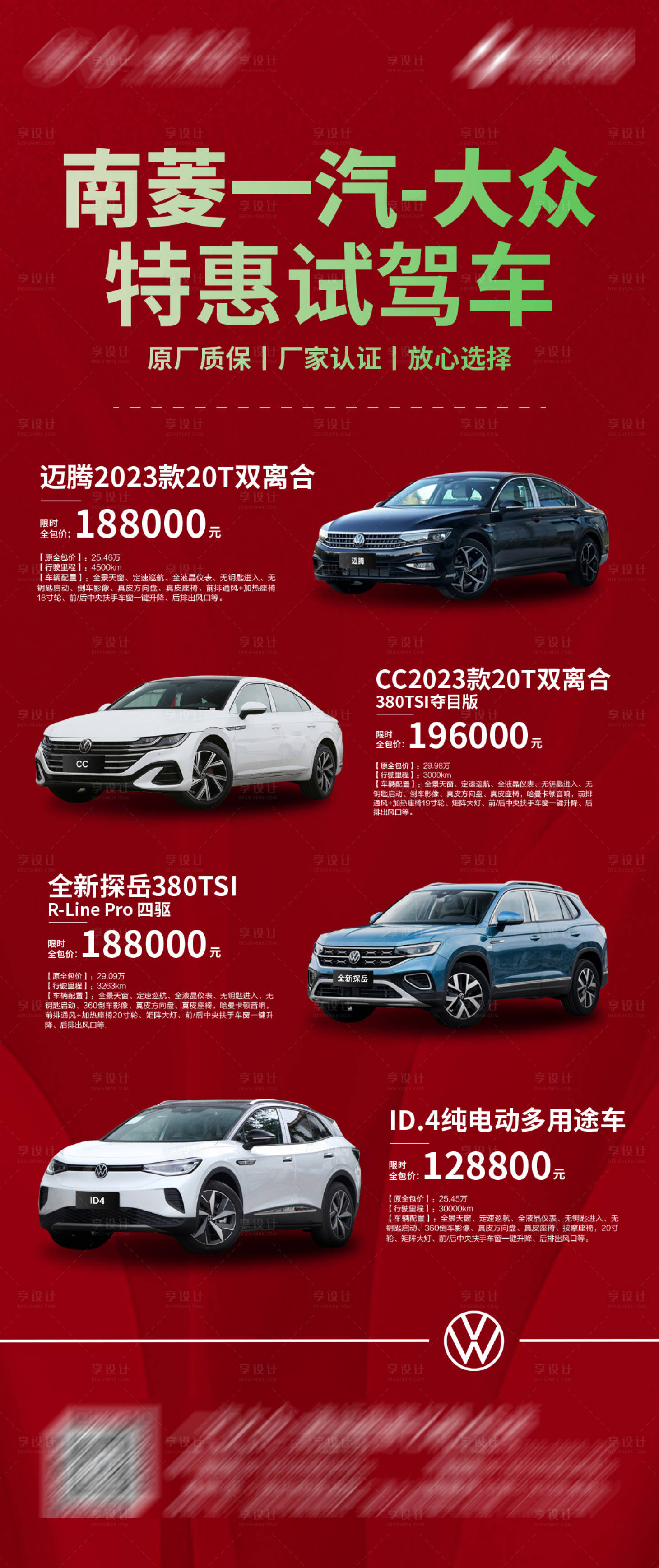源文件下載【享設(shè)計(jì)】搜索編號(hào)：26520019253085875【汽車(chē)紅色大氣特價(jià)試駕車(chē)展架】