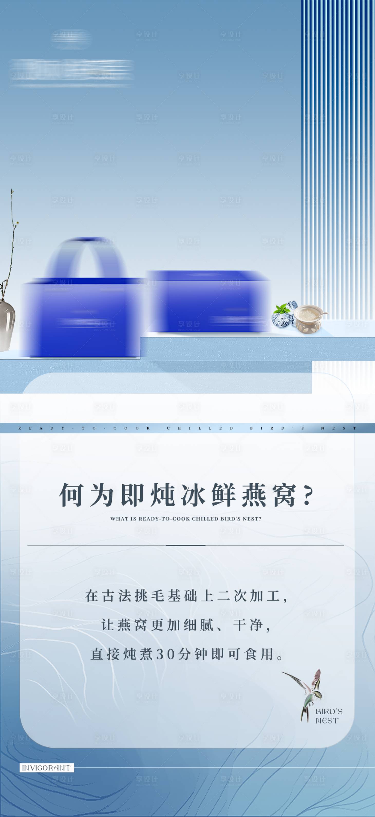 源文件下载【燕窝科普小知识海报】编号：50290019375298067