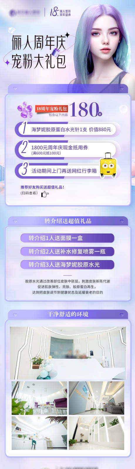 源文件下载【享设计】搜索编号：47670019264867954【医美周年庆宠粉大礼包海报】