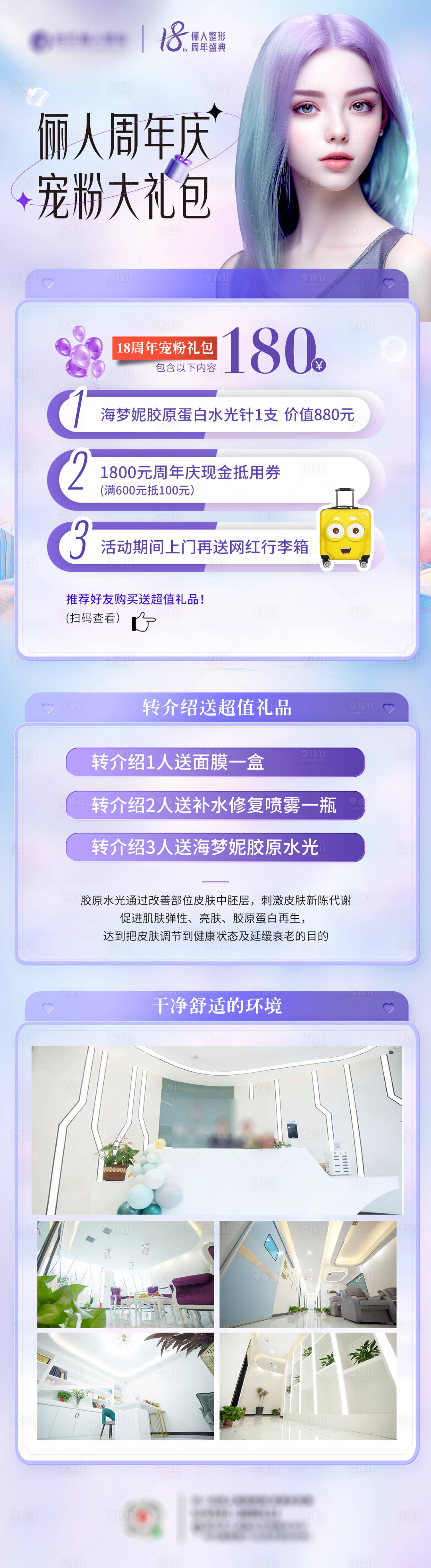 源文件下載【享設(shè)計】搜索編號：47670019264867954【醫(yī)美周年慶寵粉大禮包海報】