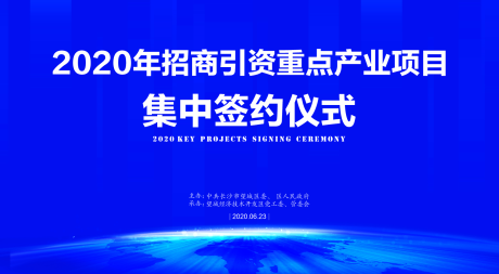 源文件下载【享设计】搜索编号：78450019346564688【蓝色科技签约仪式背景板】