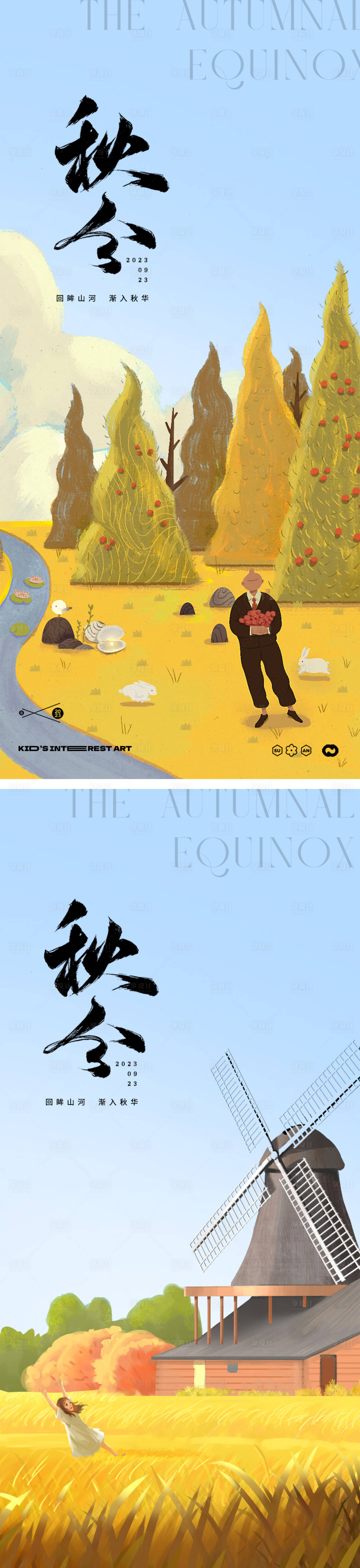 源文件下载【秋分海报】编号：40770019144761494