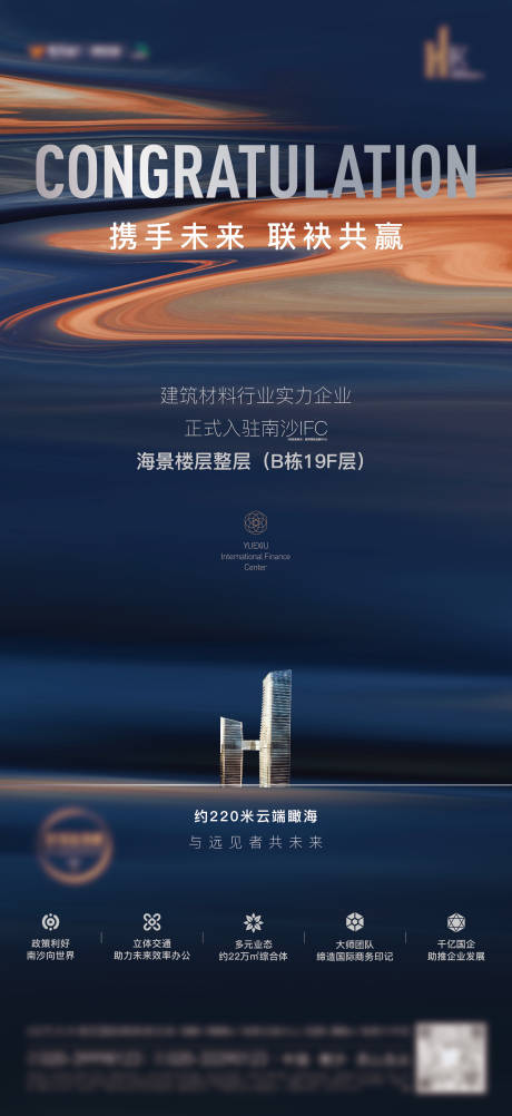 源文件下载【写字楼招商海报】编号：96610019311544931