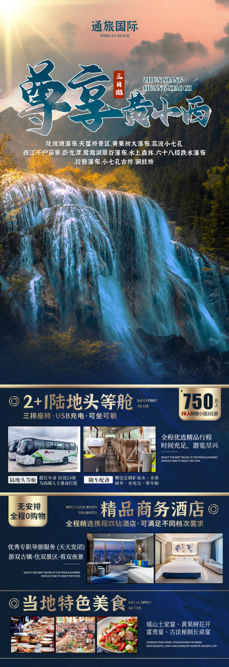 源文件下載【貴州旅游宣傳海報】編號：17640019473421620