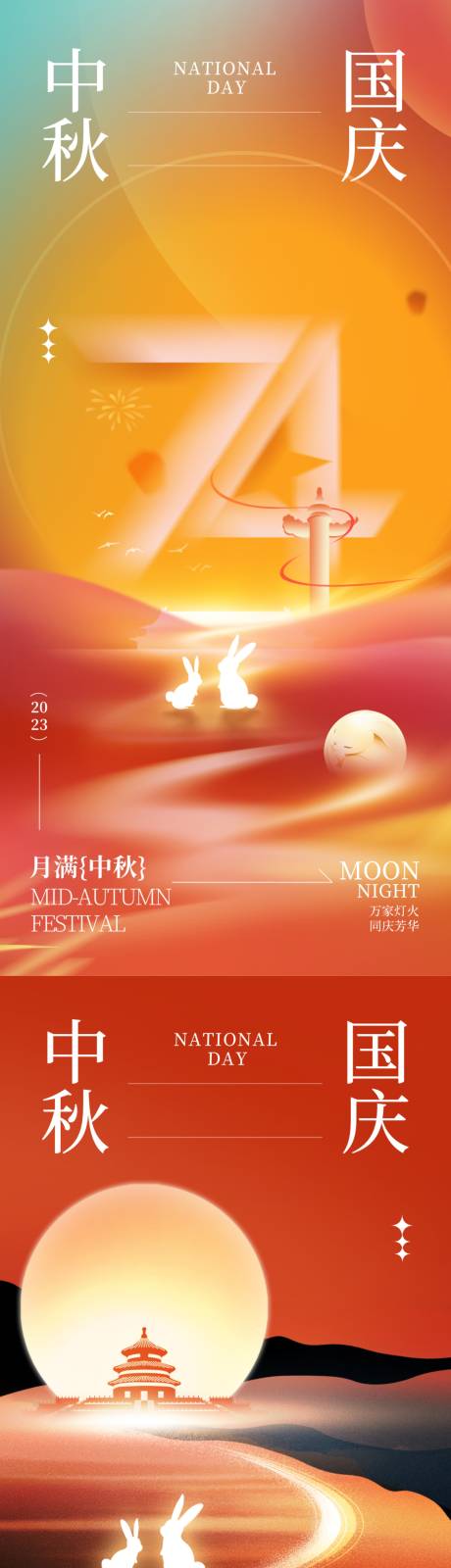 源文件下载【地产中秋节国庆节海报】编号：12740019436012851