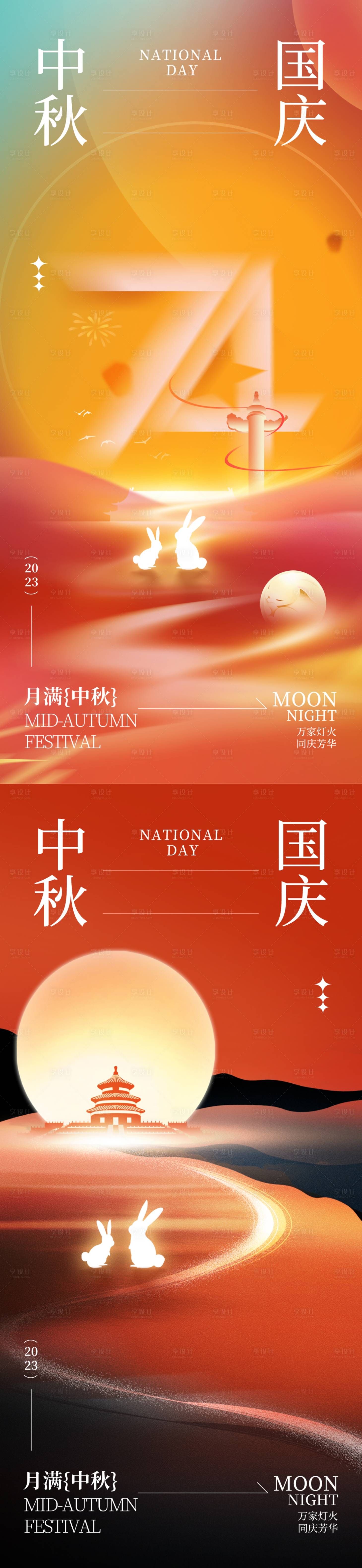 源文件下載【享設計】搜索編號：12740019436012851【地產中秋節國慶節海報】