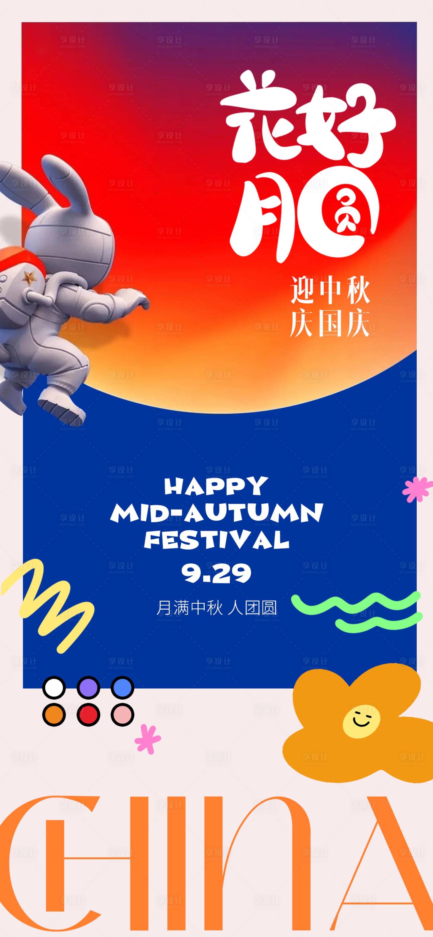 源文件下载【中秋兔子创意海报】编号：70080019497811711