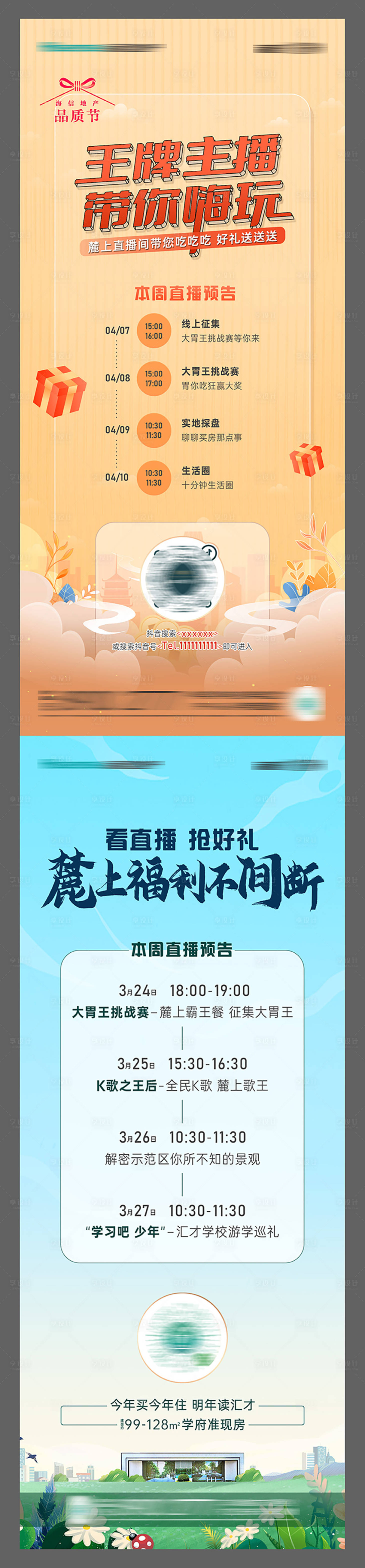 源文件下载【享设计】搜索编号：23500019407193910【直播海报】
