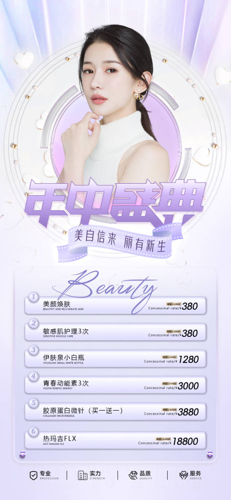源文件下载【医美海报】编号：12270019371868946