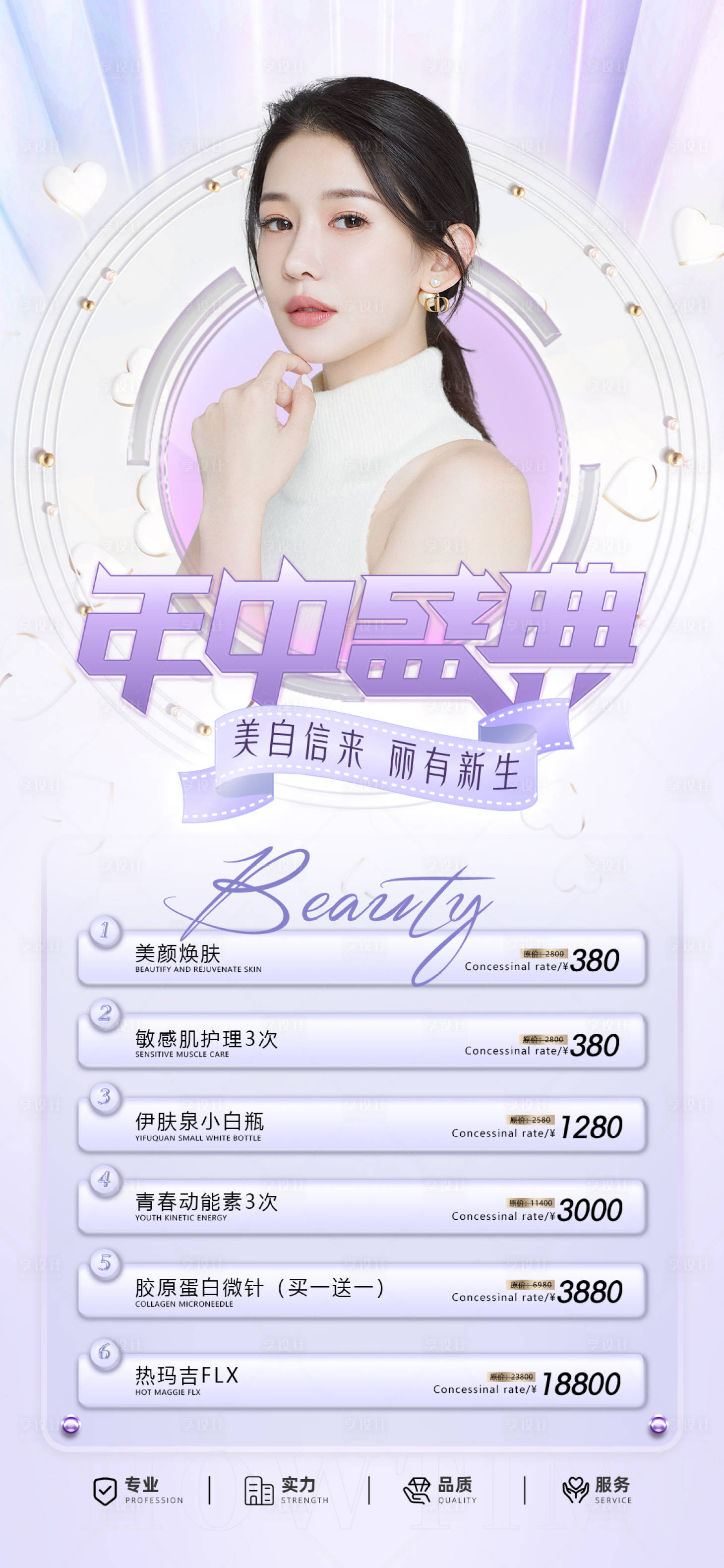 源文件下载【享设计】搜索编号：12270019371868946【医美海报】