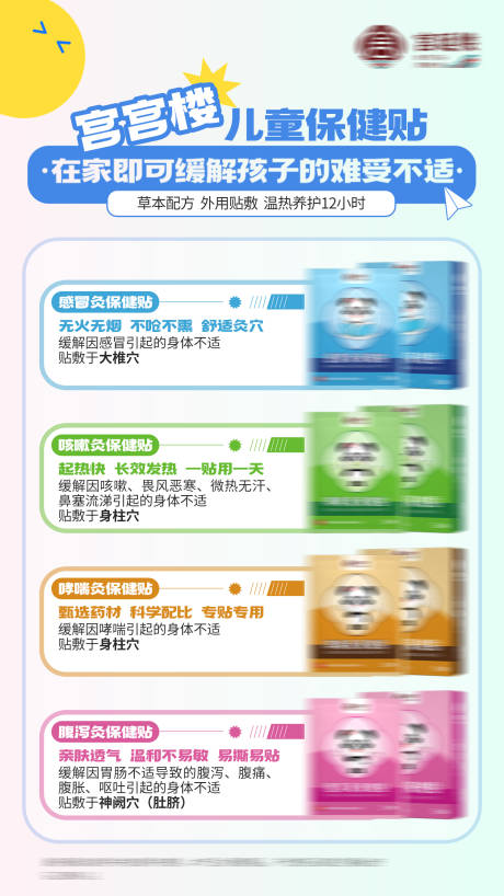 源文件下载【儿童养生产品介绍海报】编号：58070019350854600