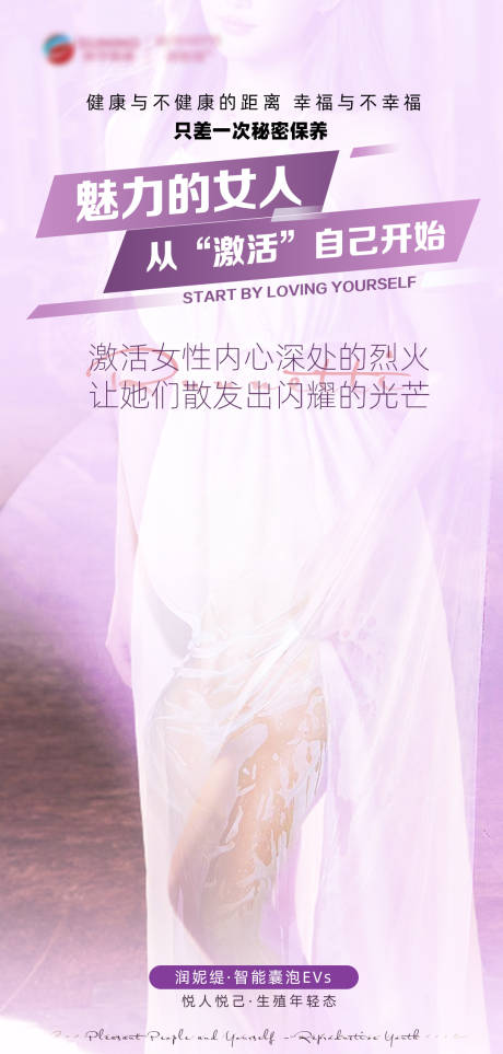 源文件下载【私密粉嫩抗衰海报】编号：25020019321899150