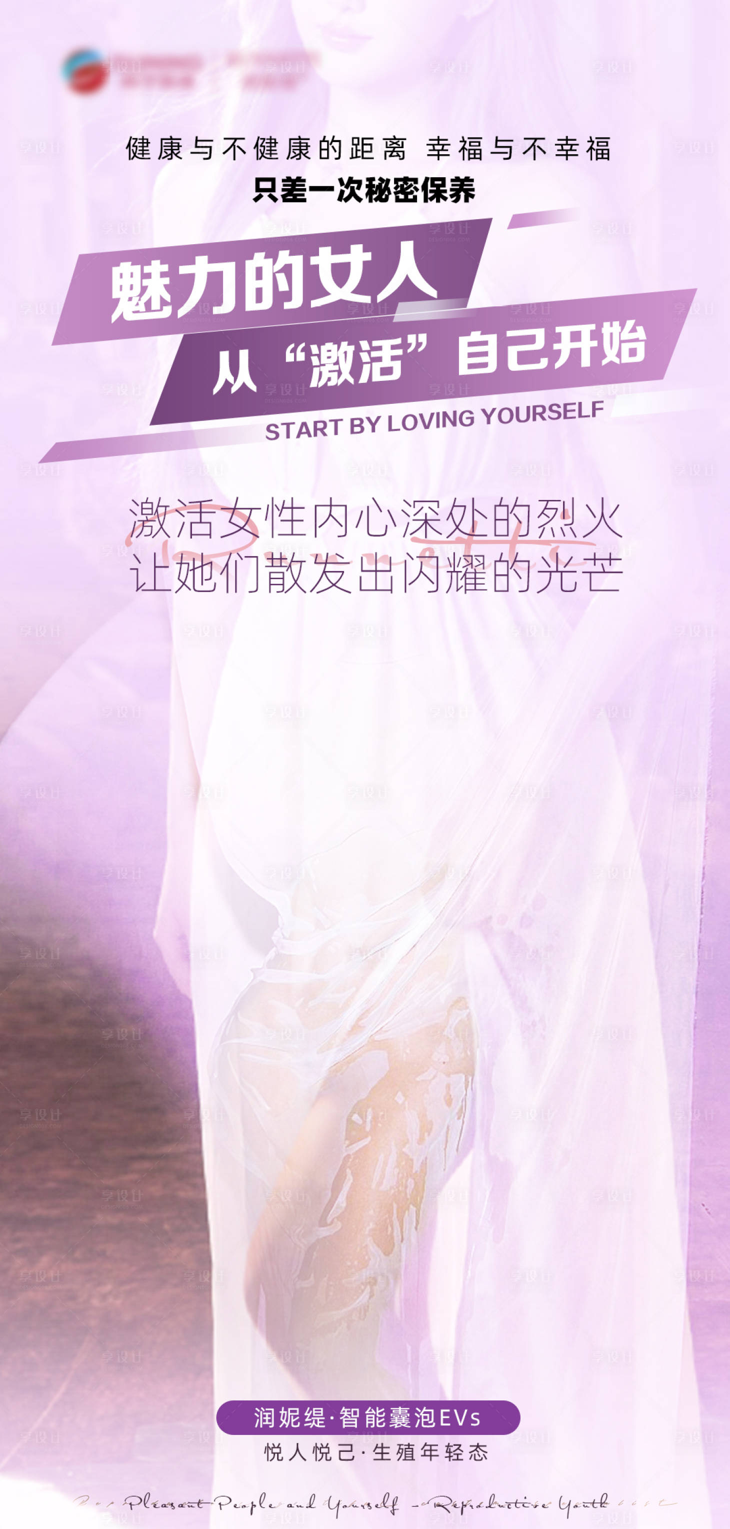 源文件下载【享设计】搜索编号：25020019321899150【私密粉嫩抗衰海报】