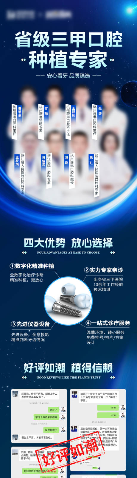 源文件下载【口腔种植牙海报】编号：29400019461797745