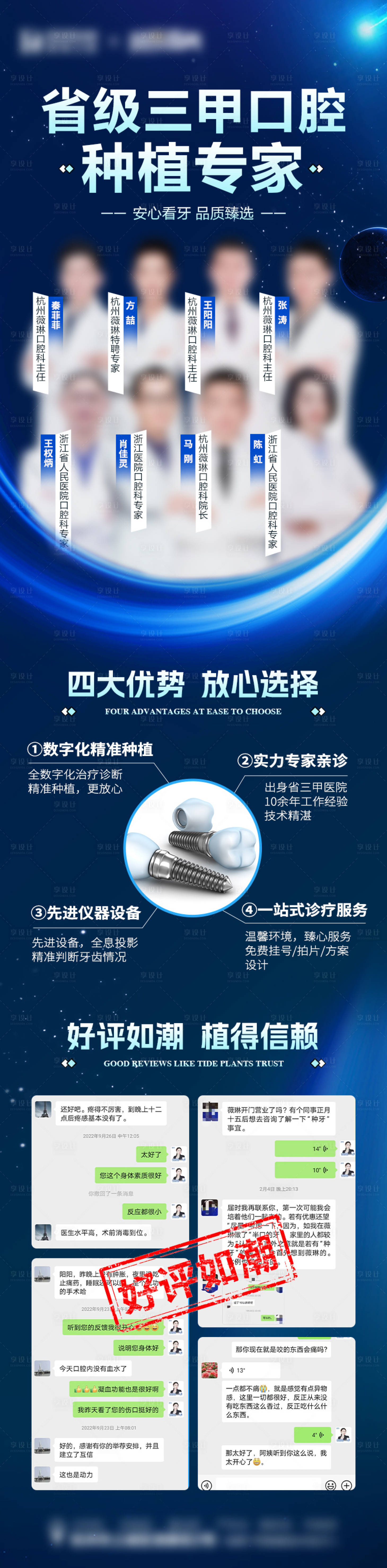 源文件下载【享设计】搜索编号：29400019461797745【口腔种植牙海报】