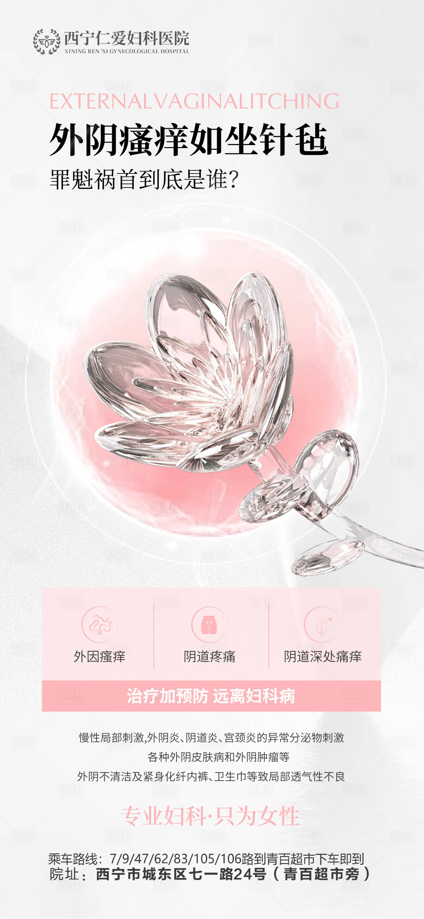 源文件下載【享設計】搜索編號：52130019120251207【婦科私密醫美科普】