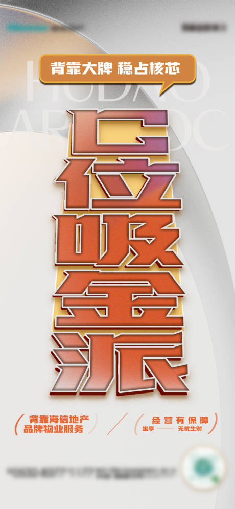 源文件下载【地产商铺价值点海报】编号：46540019147917329