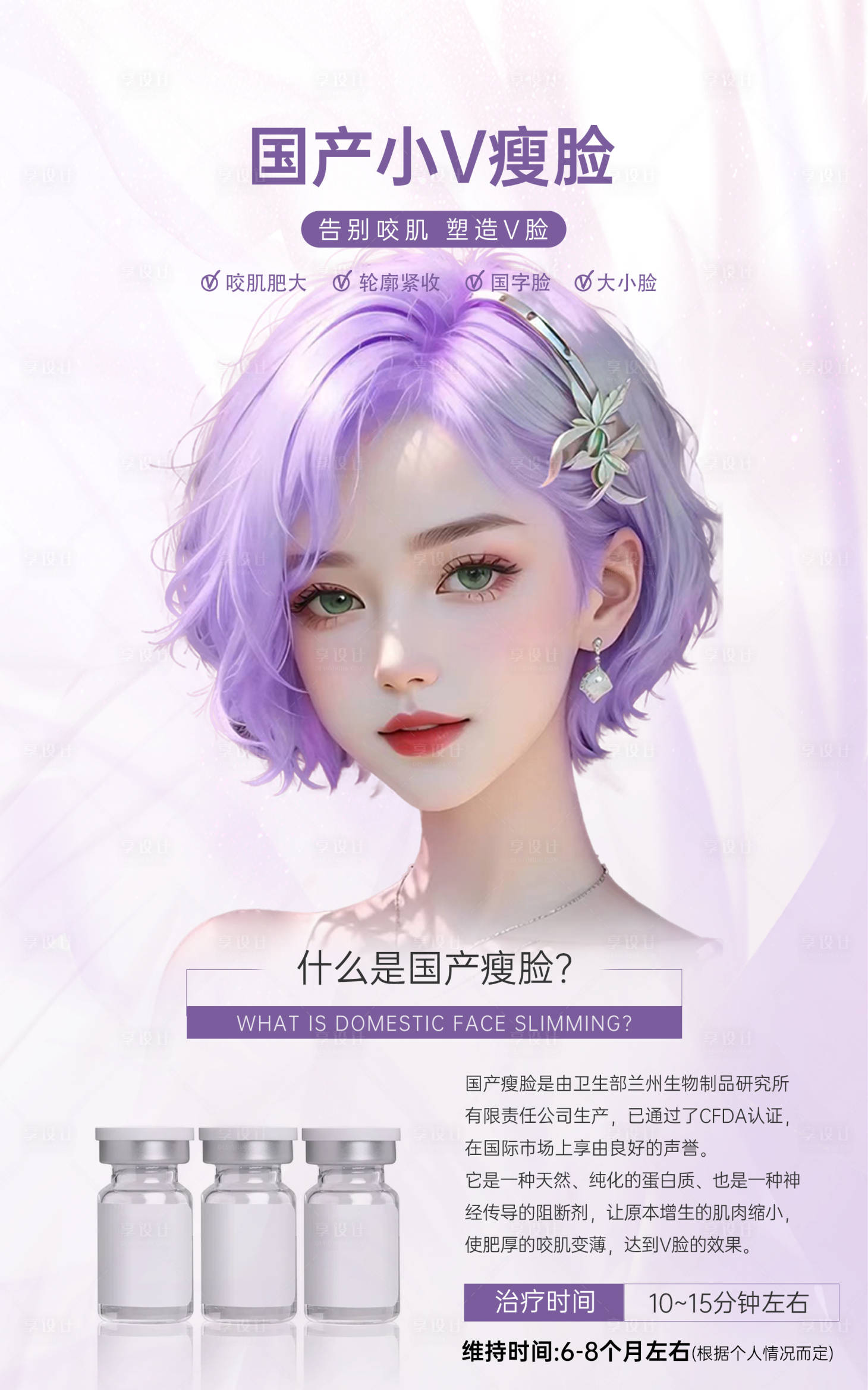 源文件下載【享設計】搜索編號：19460019143851083【國產瘦臉海報】