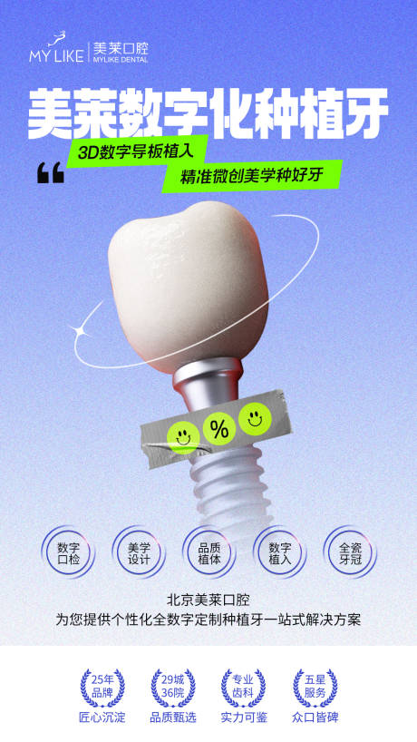 源文件下载【口腔福利海报】编号：76220019340318979