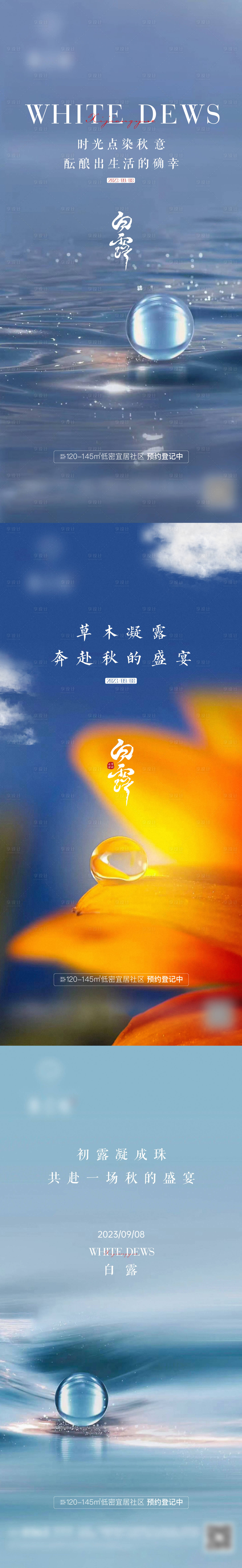 源文件下載【享設計】搜索編號：87340019150709438【白露海報】